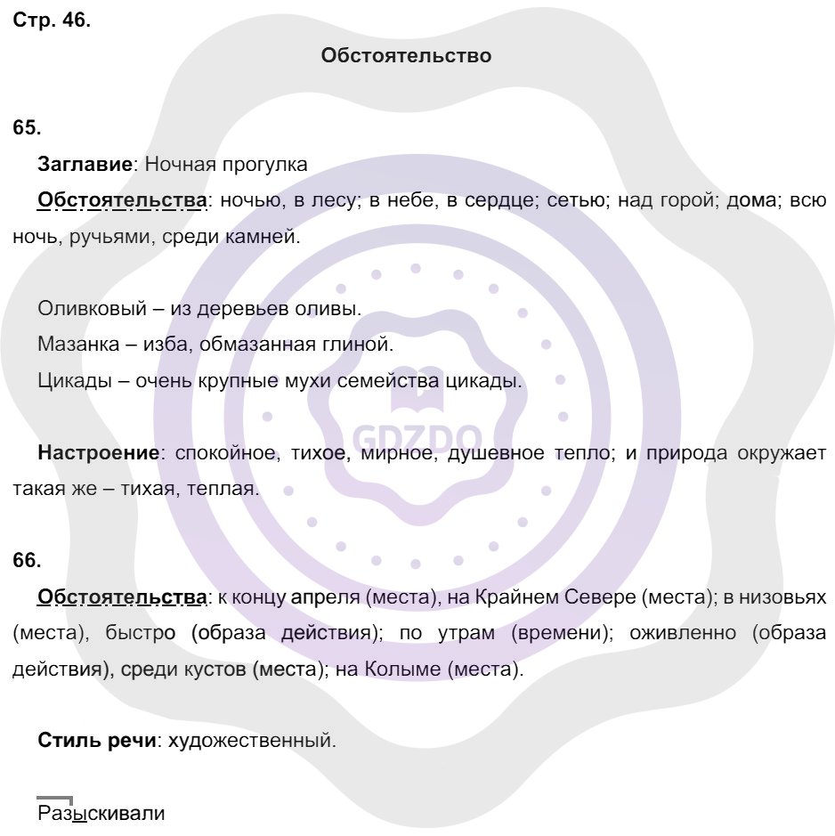 Ответы Русский язык 8 класс Кулаева Л. М. Страницы 46