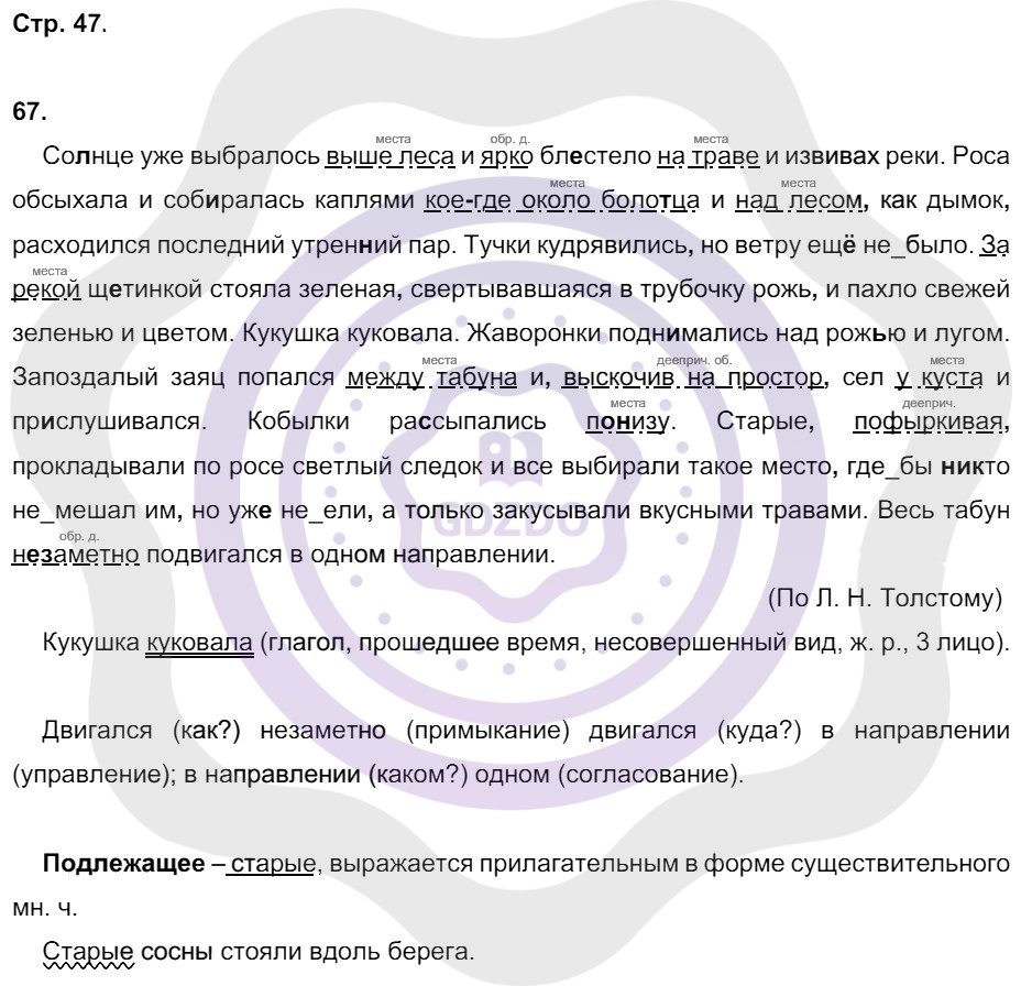 Ответы Русский язык 8 класс Кулаева Л. М. Страницы 47