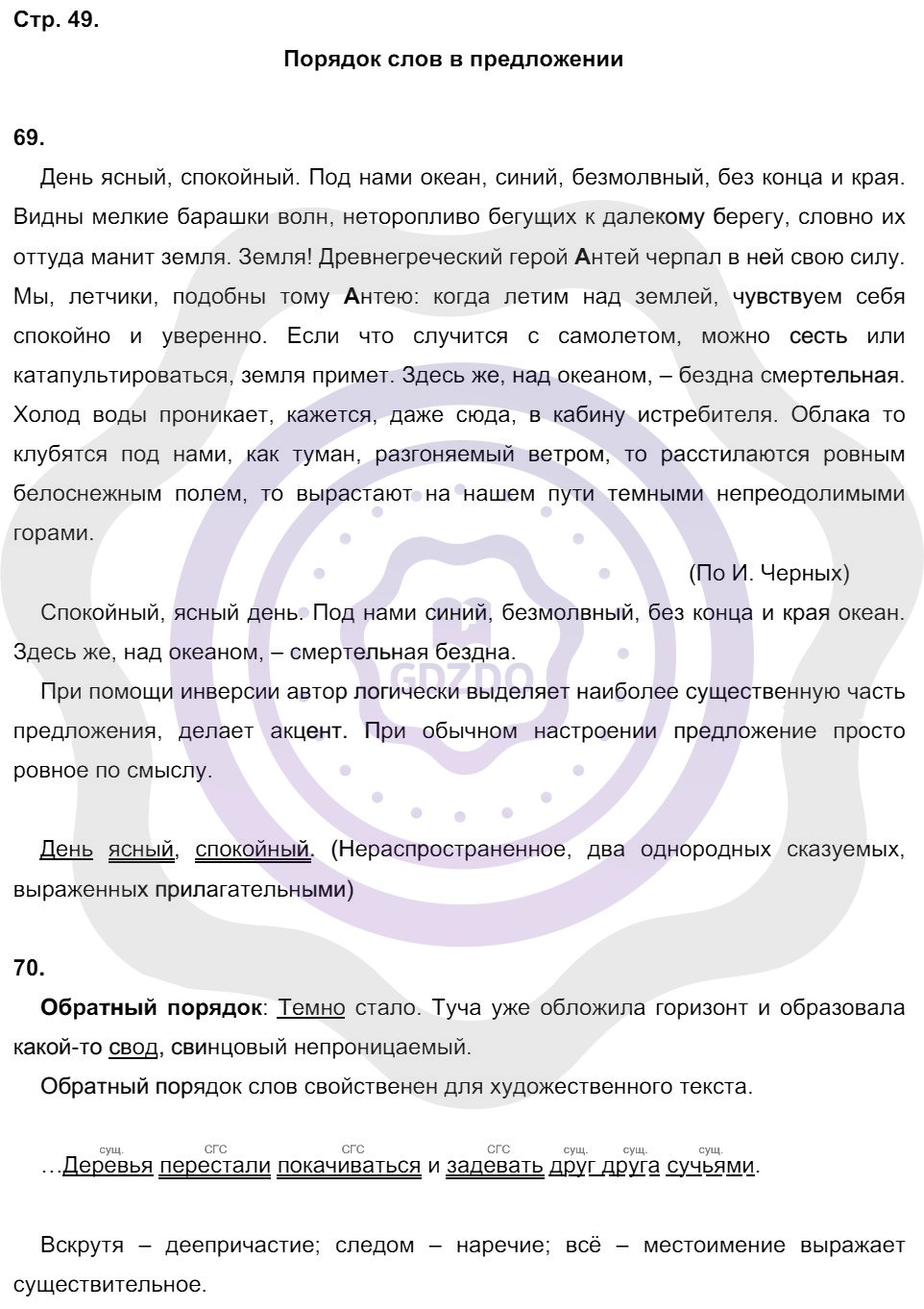 Ответы Русский язык 8 класс Кулаева Л. М. Страницы 49