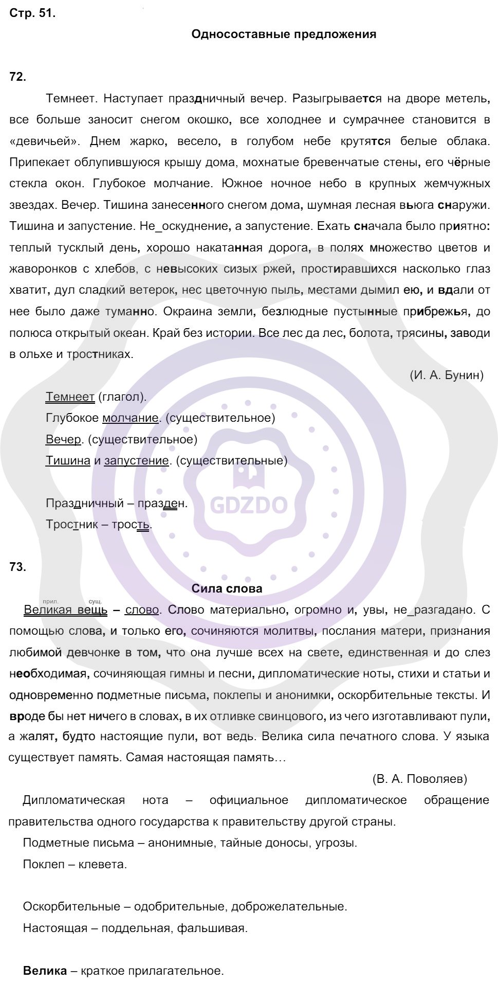 Ответы Русский язык 8 класс Кулаева Л. М. Страницы 51