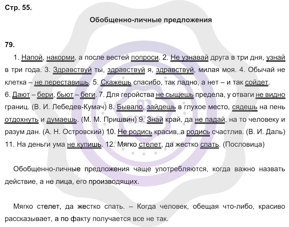 Ответы Русский язык 8 класс Кулаева Л. М. Страницы 55