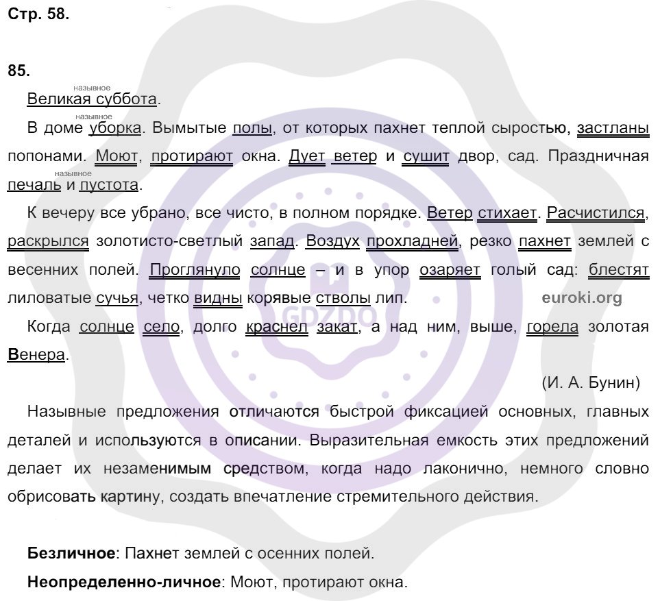 Ответы Русский язык 8 класс Кулаева Л. М. Страницы 58