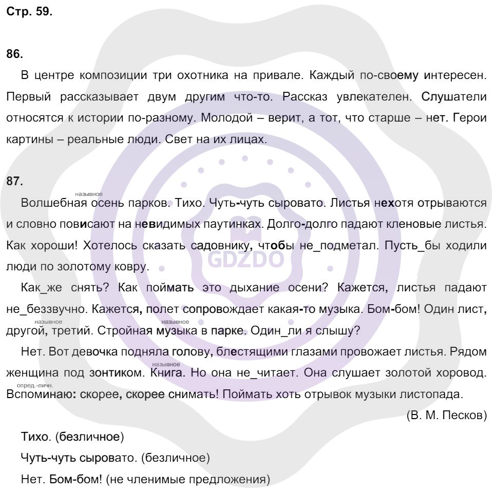 Ответы Русский язык 8 класс Кулаева Л. М. Страницы 59