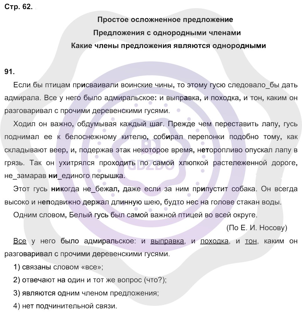 Ответы Русский язык 8 класс Кулаева Л. М. Страницы 62