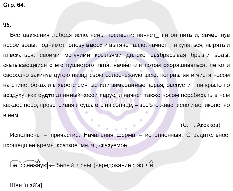 Ответы Русский язык 8 класс Кулаева Л. М. Страницы 64