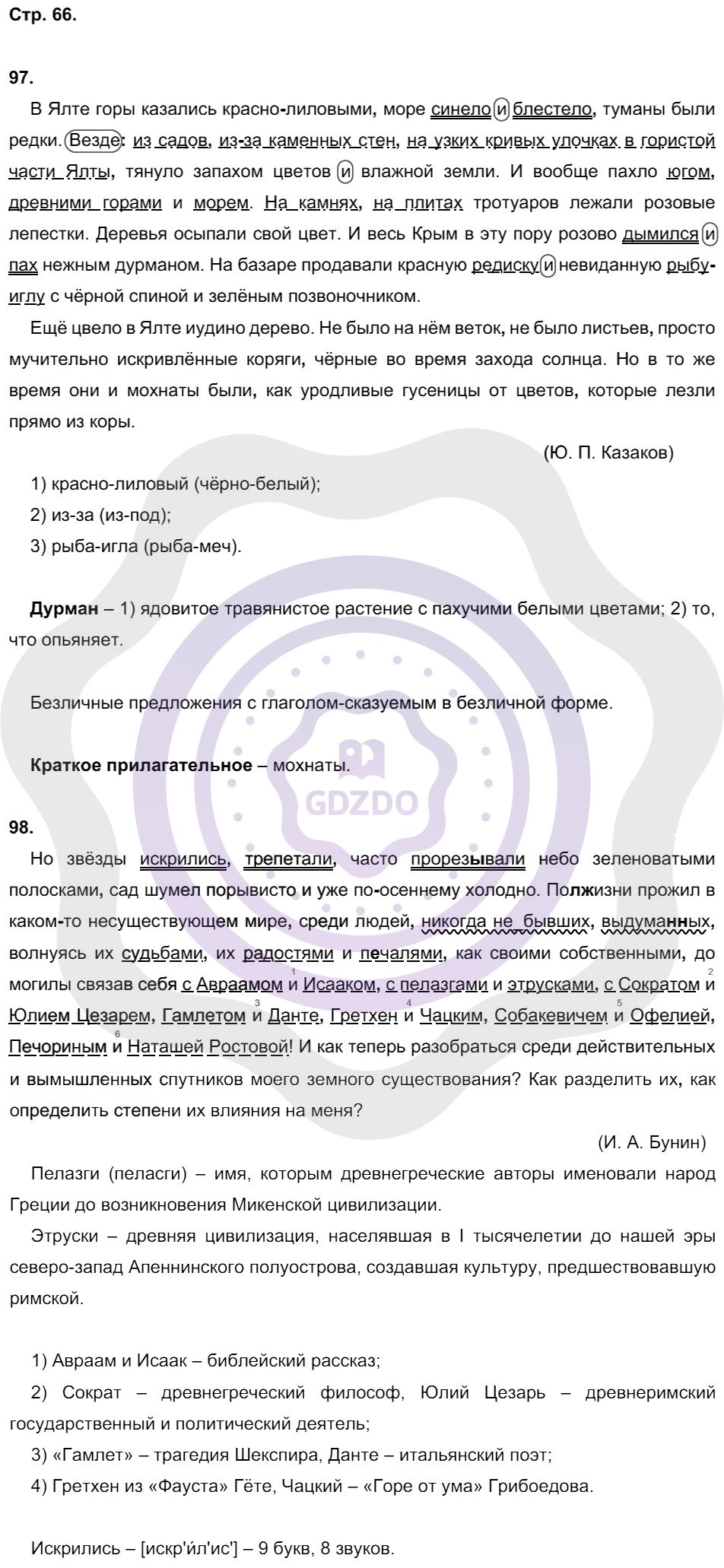 Ответы Русский язык 8 класс Кулаева Л. М. Страницы 66