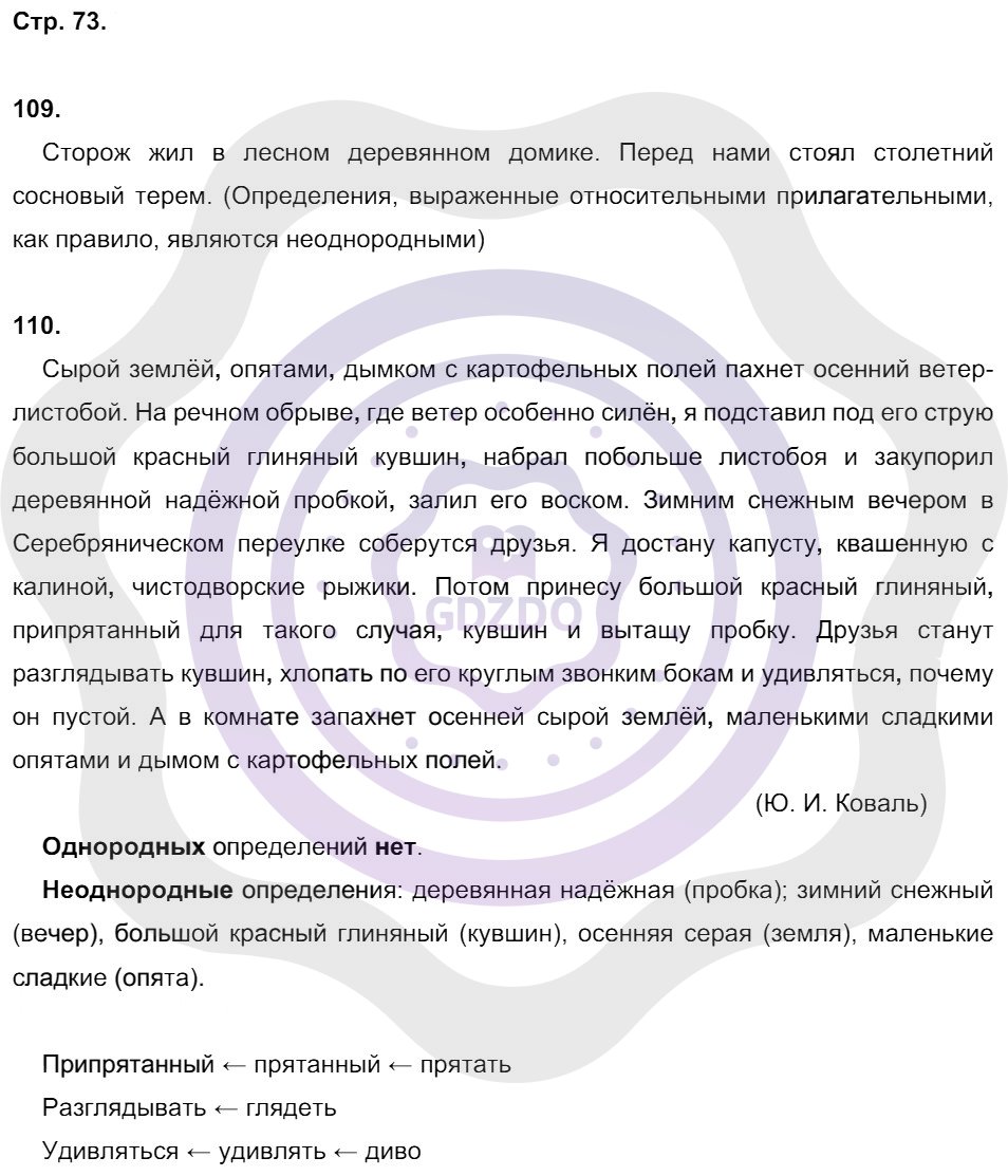 Ответы Русский язык 8 класс Кулаева Л. М. Страницы 73