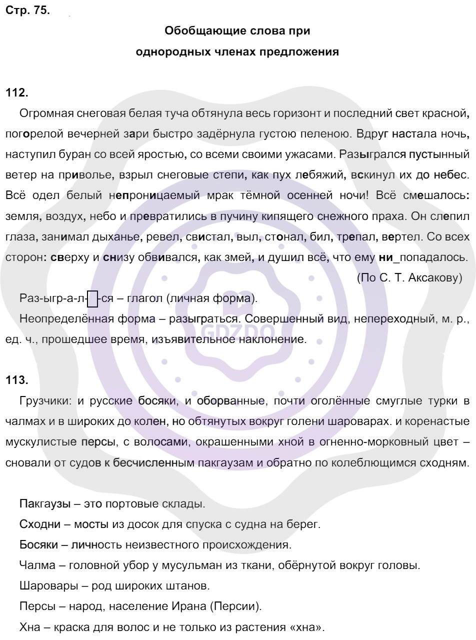 Ответы Русский язык 8 класс Кулаева Л. М. Страницы 75