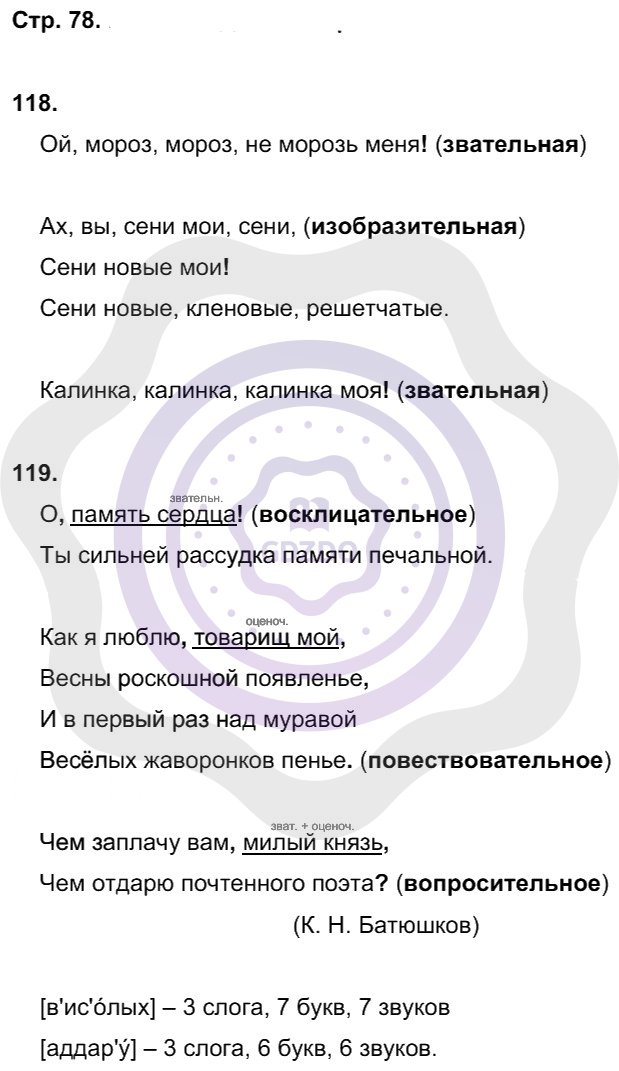 Ответы Русский язык 8 класс Кулаева Л. М. Страницы 78