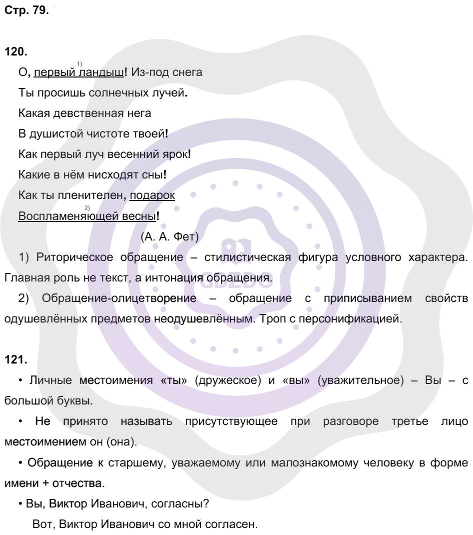 Ответы Русский язык 8 класс Кулаева Л. М. Страницы 79