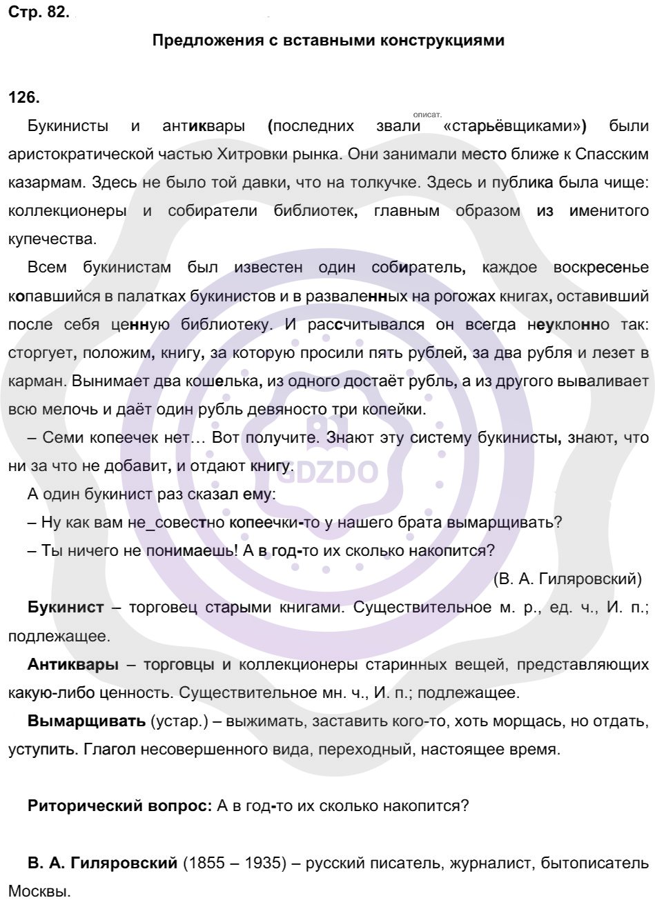Ответы Русский язык 8 класс Кулаева Л. М. Страницы 82