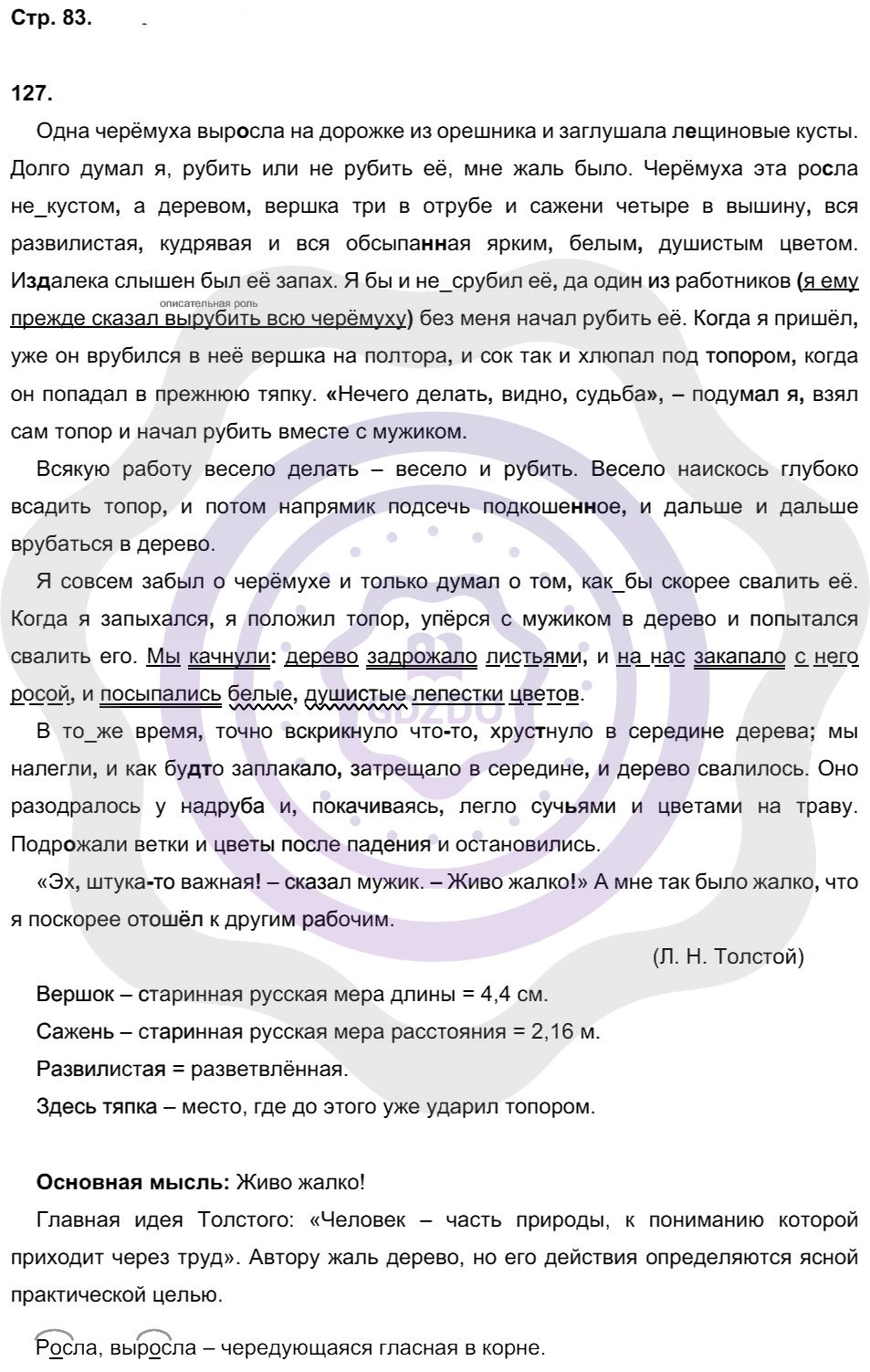 Ответы Русский язык 8 класс Кулаева Л. М. Страницы 83