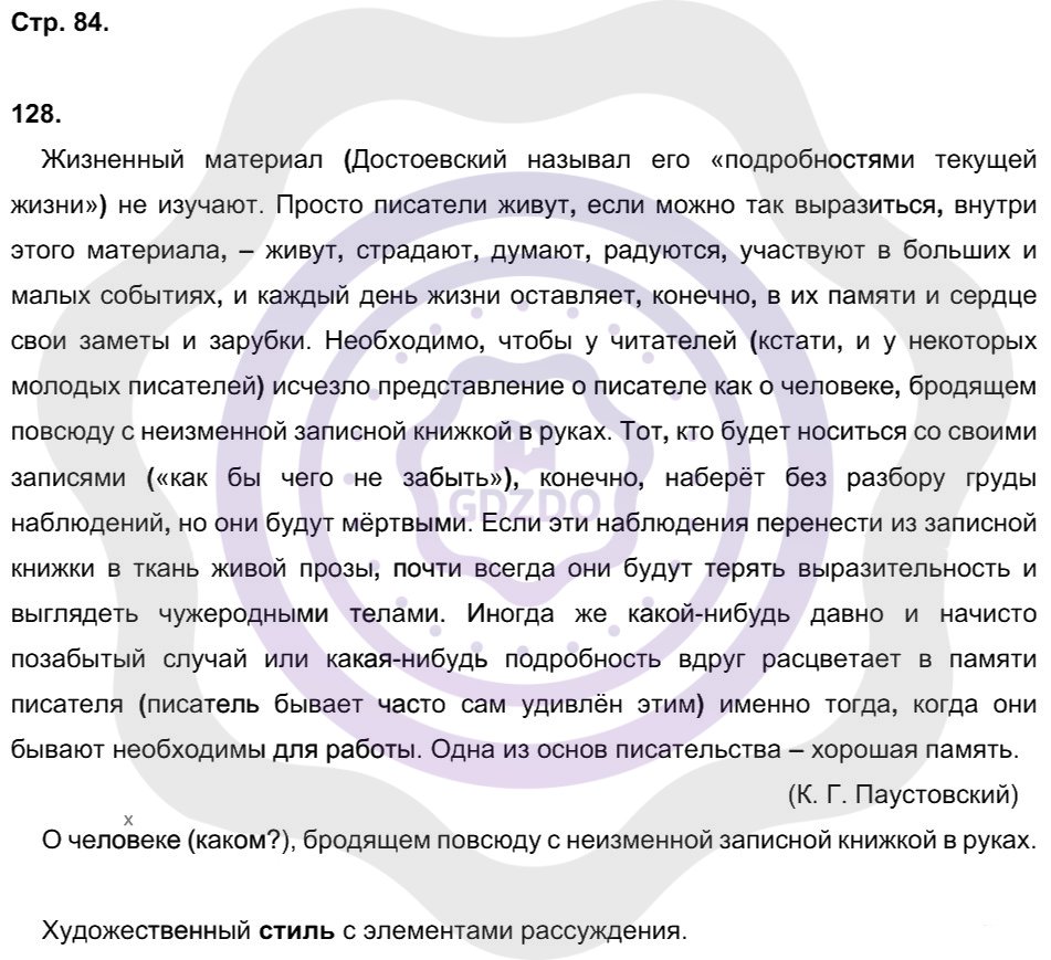 Ответы Русский язык 8 класс Кулаева Л. М. Страницы 84