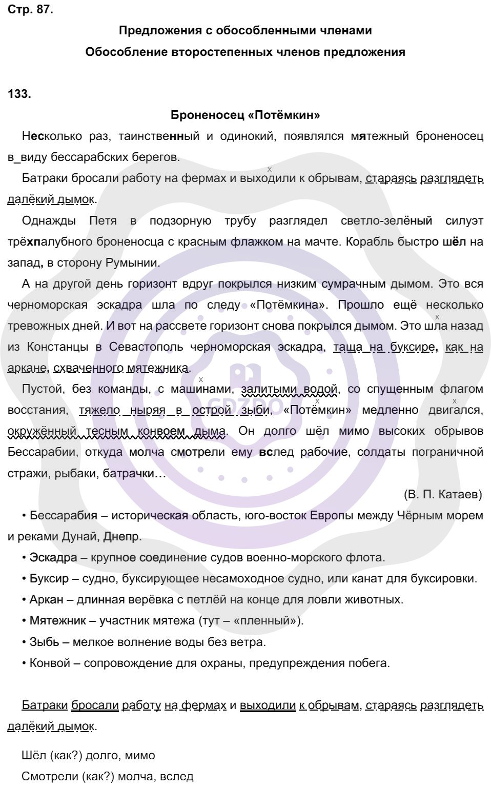 Ответы Русский язык 8 класс Кулаева Л. М. Страницы 87