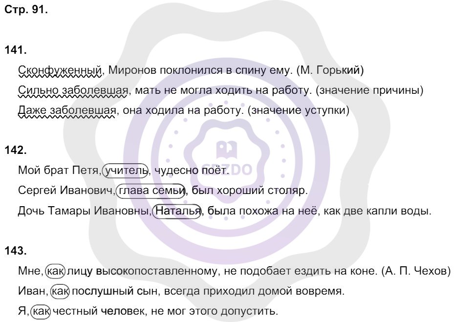 Ответы Русский язык 8 класс Кулаева Л. М. Страницы 91