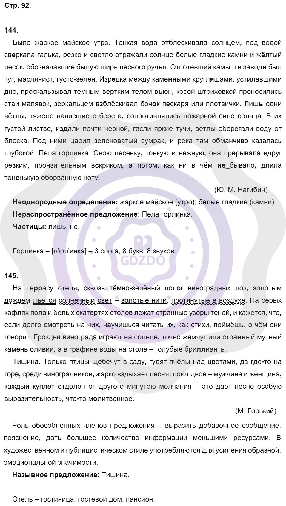 Ответы Русский язык 8 класс Кулаева Л. М. Страницы 92
