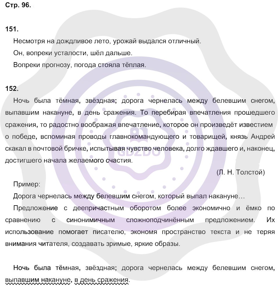 Ответы Русский язык 8 класс Кулаева Л. М. Страницы 96