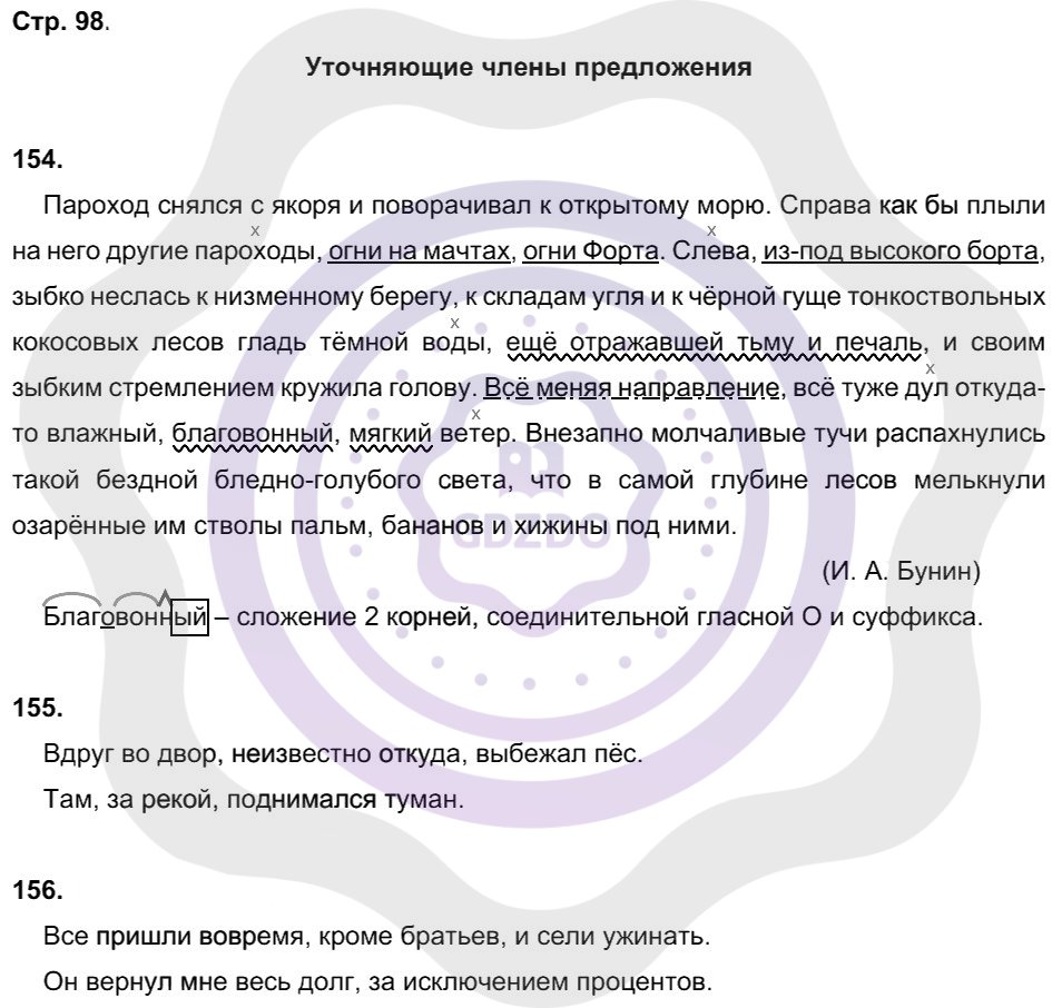 Ответы Русский язык 8 класс Кулаева Л. М. Страницы 98
