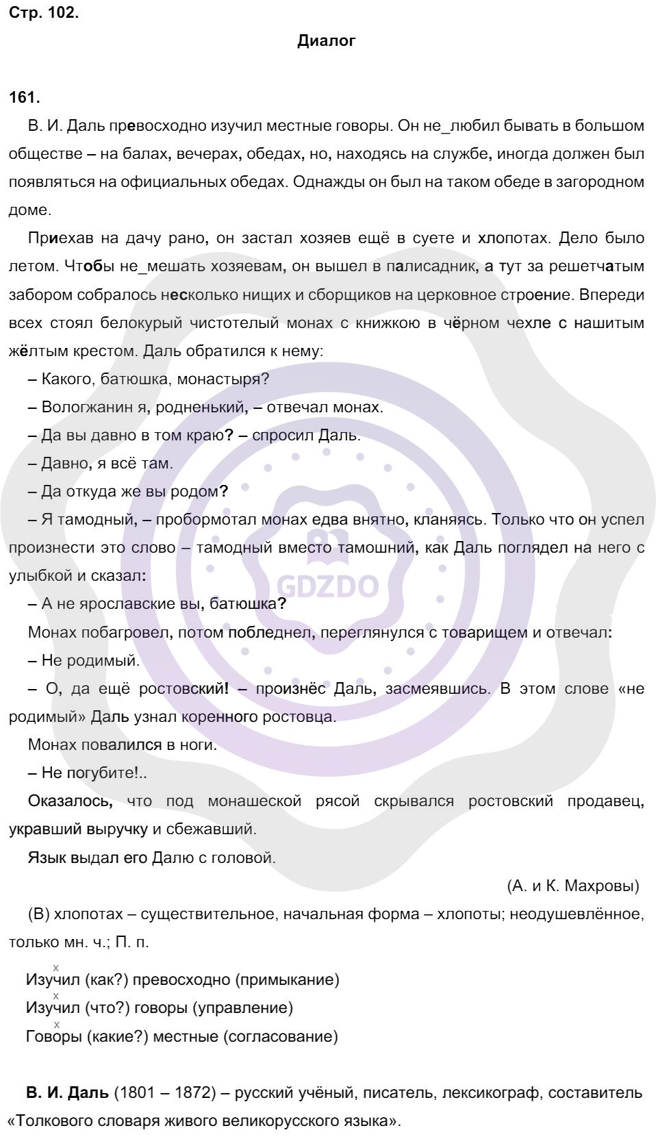 Ответы Русский язык 8 класс Кулаева Л. М. Страницы 102