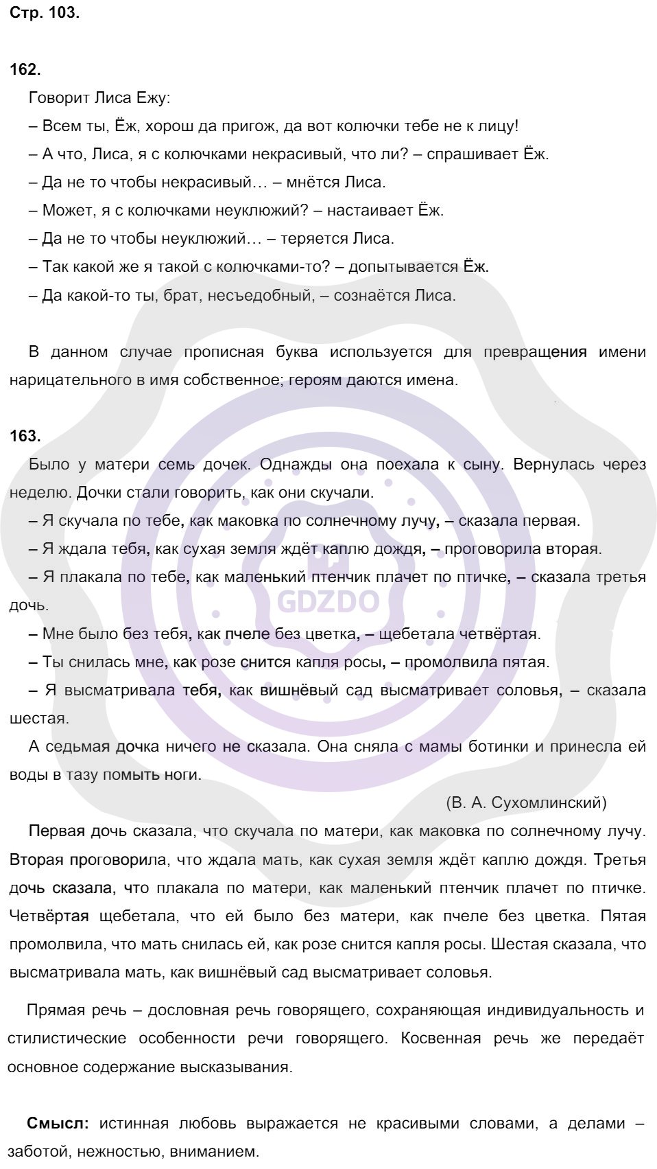 Ответы Русский язык 8 класс Кулаева Л. М. Страницы 103