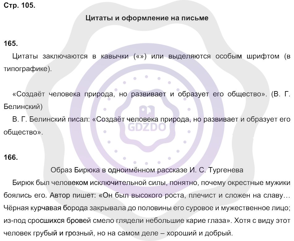 Ответы Русский язык 8 класс Кулаева Л. М. Страницы 105