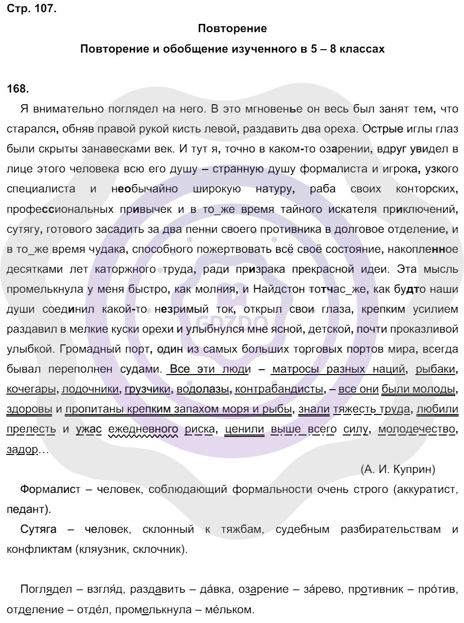 Ответы Русский язык 8 класс Кулаева Л. М. Страницы 107