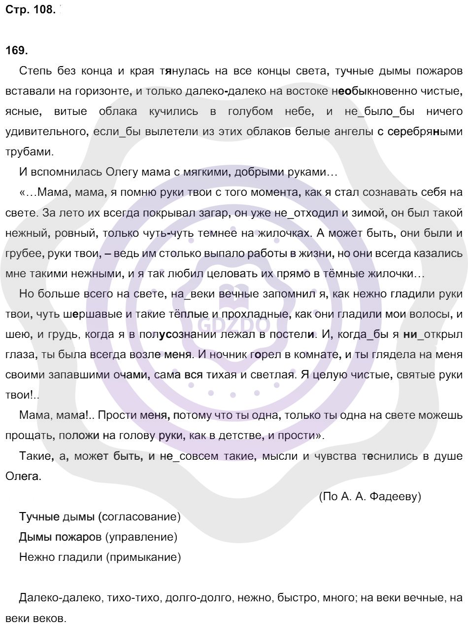 Ответы Русский язык 8 класс Кулаева Л. М. Страницы 108