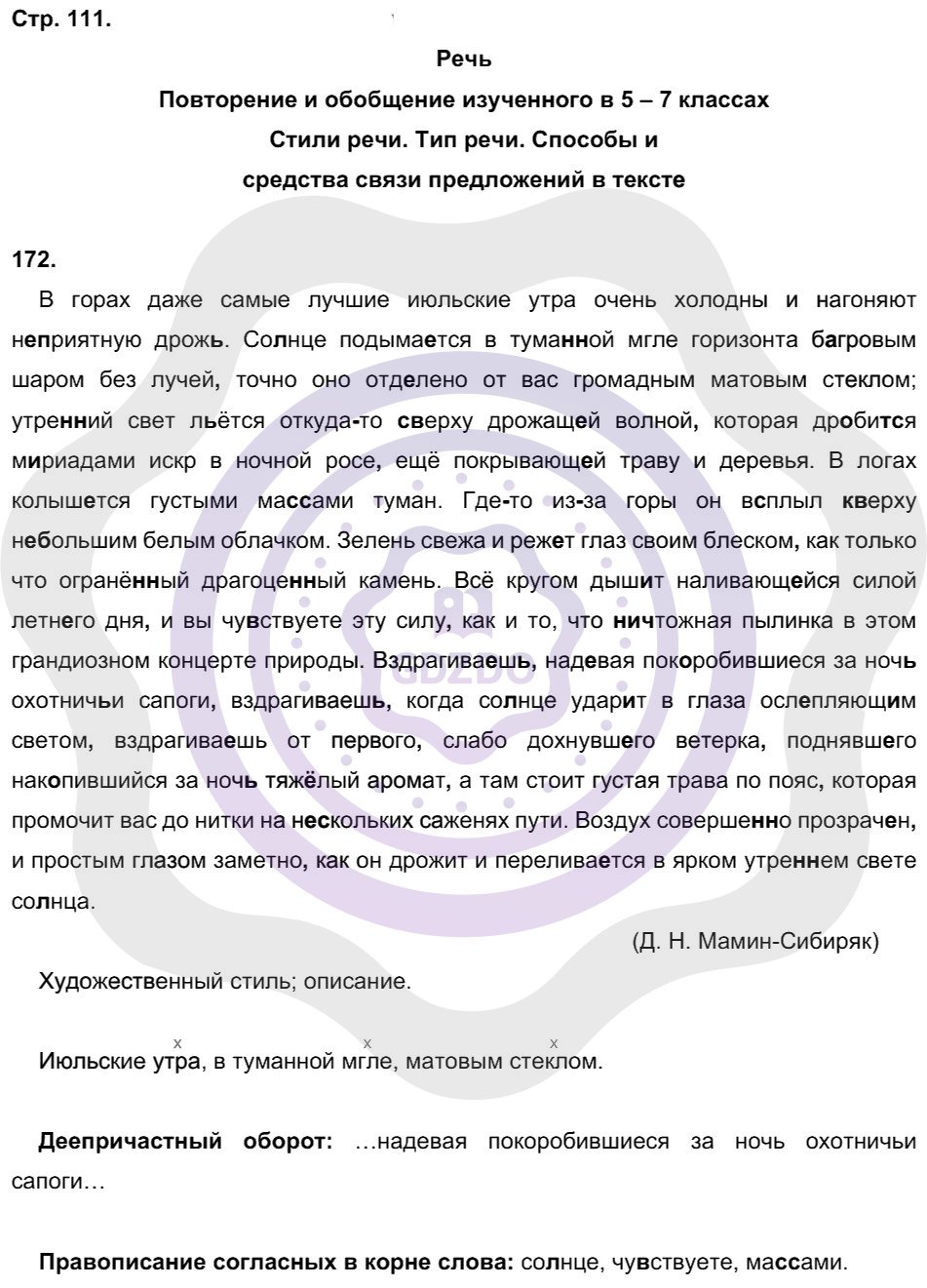 Ответы Русский язык 8 класс Кулаева Л. М. Страницы 111