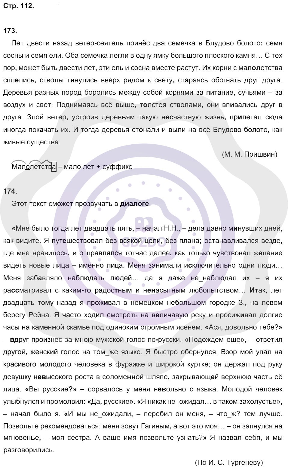 Ответы Русский язык 8 класс Кулаева Л. М. Страницы 112