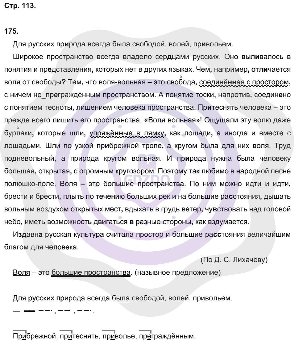 Ответы Русский язык 8 класс Кулаева Л. М. Страницы 113