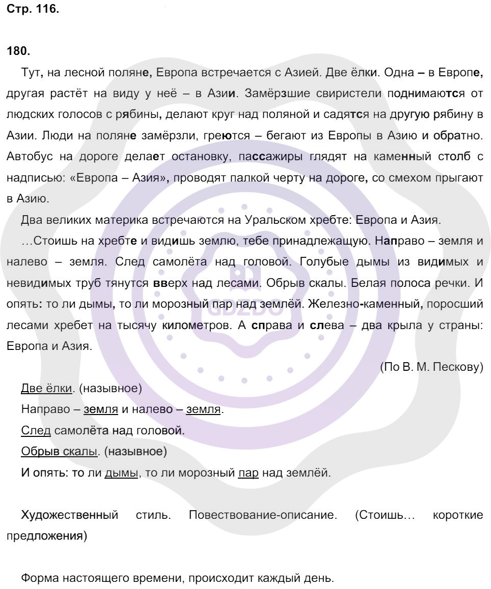 Ответы Русский язык 8 класс Кулаева Л. М. Страницы 116