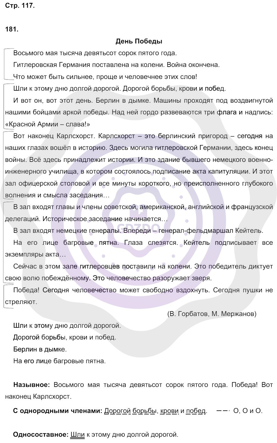 Ответы Русский язык 8 класс Кулаева Л. М. Страницы 117