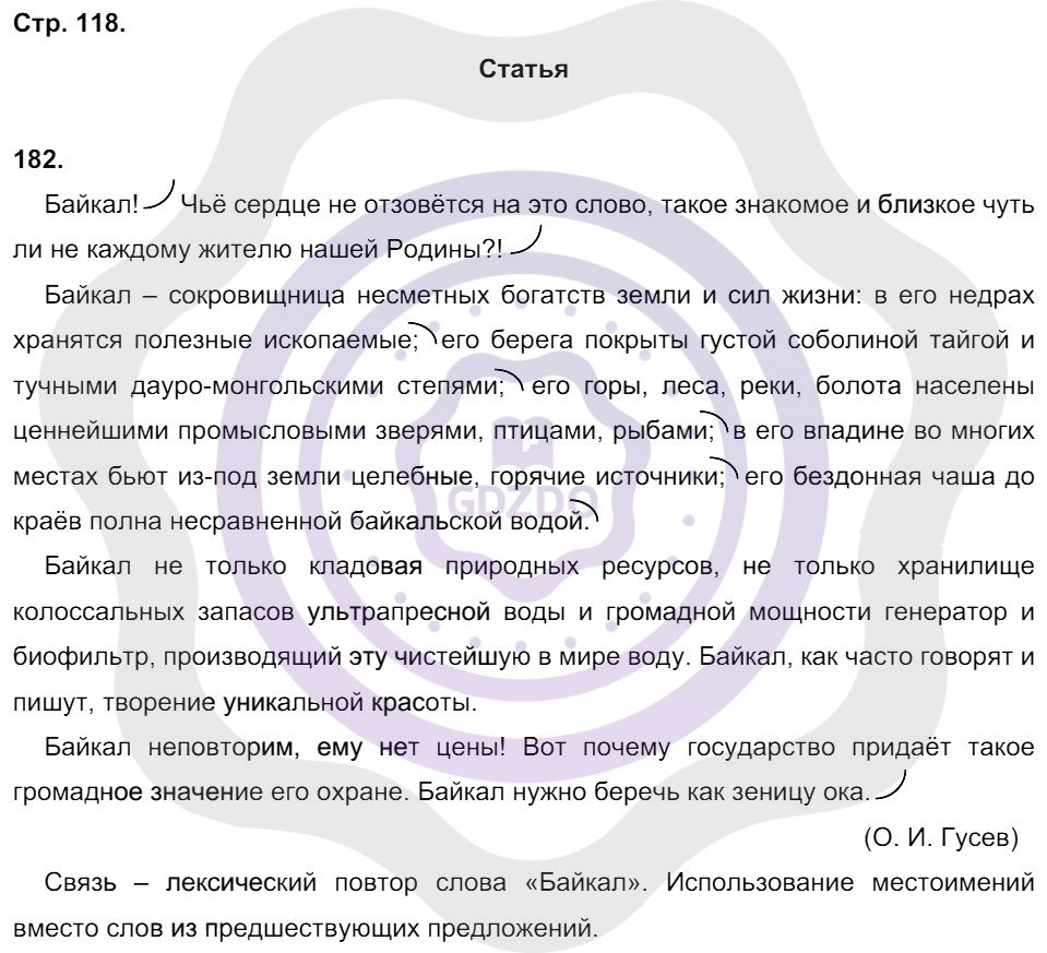 Ответы Русский язык 8 класс Кулаева Л. М. Страницы 118