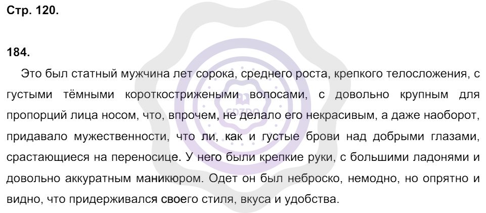 Ответы Русский язык 8 класс Кулаева Л. М. Страницы 120