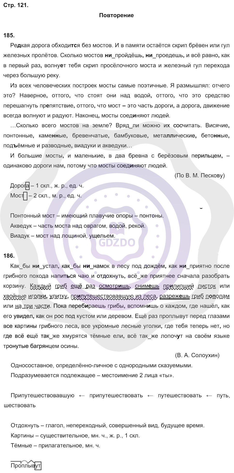 Ответы Русский язык 8 класс Кулаева Л. М. Страницы 121
