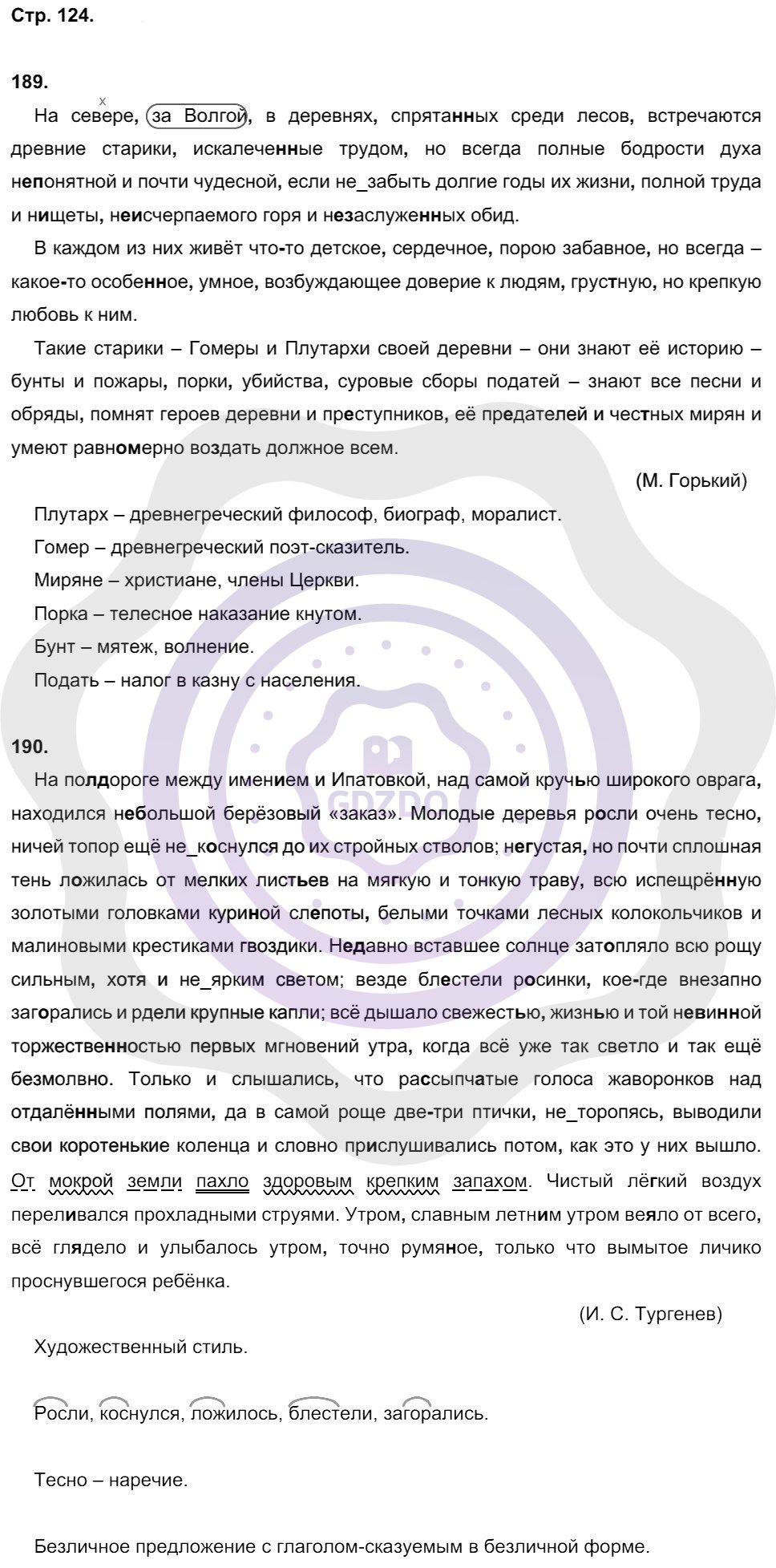 Ответы Русский язык 8 класс Кулаева Л. М. Страницы 124