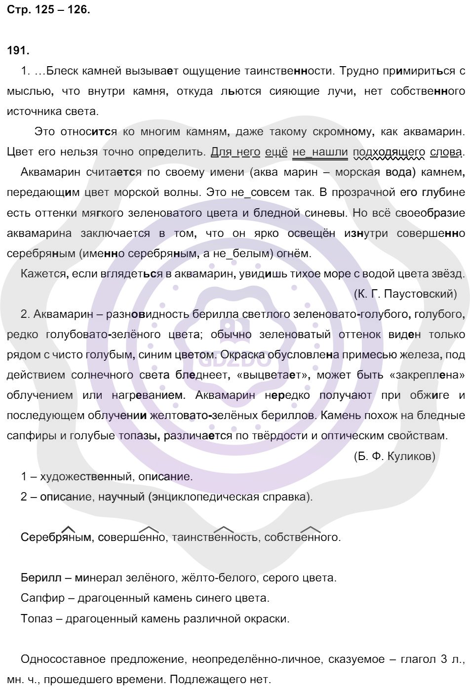 Ответы Русский язык 8 класс Кулаева Л. М. Страницы 125