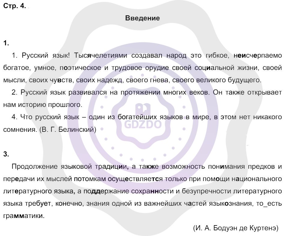 Ответы Русский язык 8 класс Литвинова М. М. Страницы 4