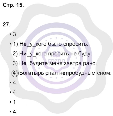 Ответы Русский язык 8 класс Литвинова М. М. Страницы 15