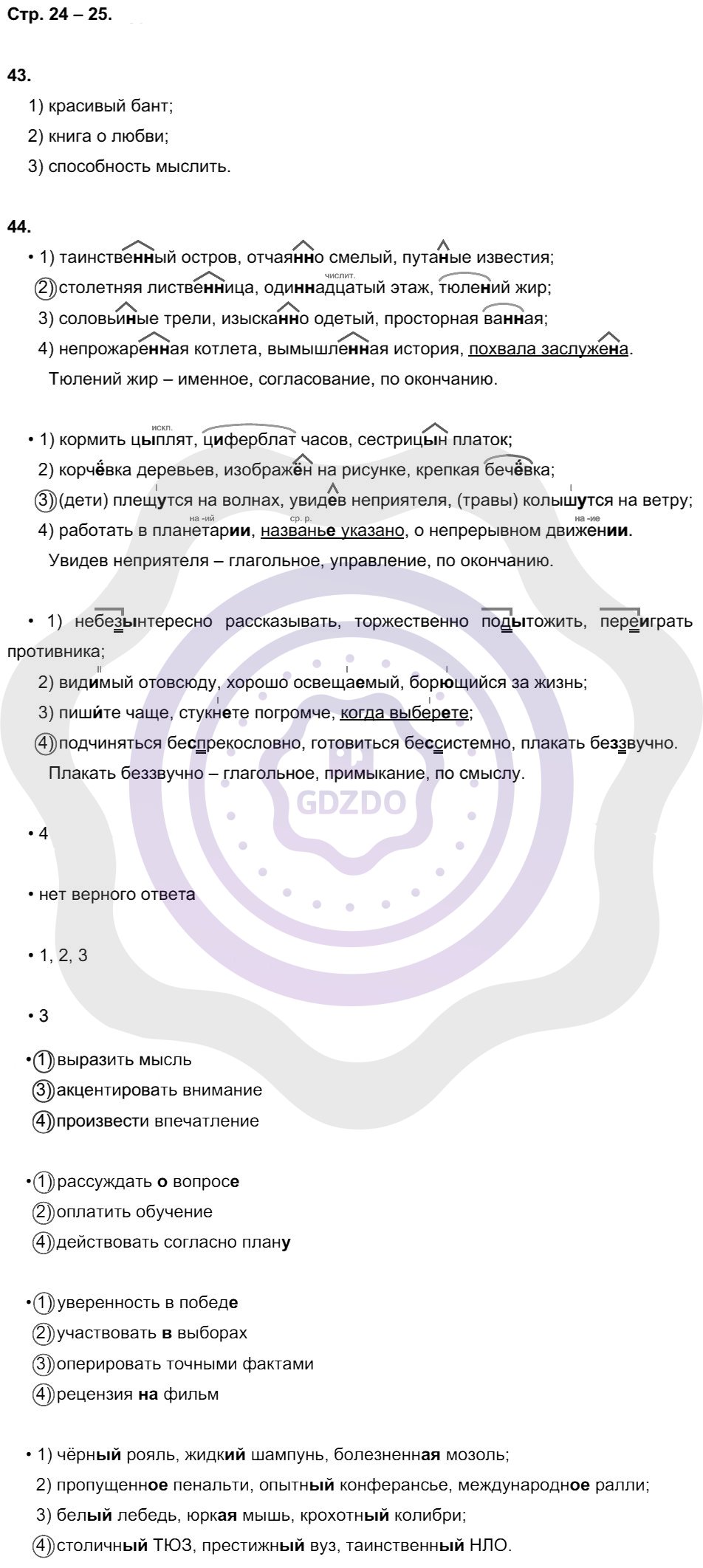 Ответы Русский язык 8 класс Литвинова М. М. Страницы 24