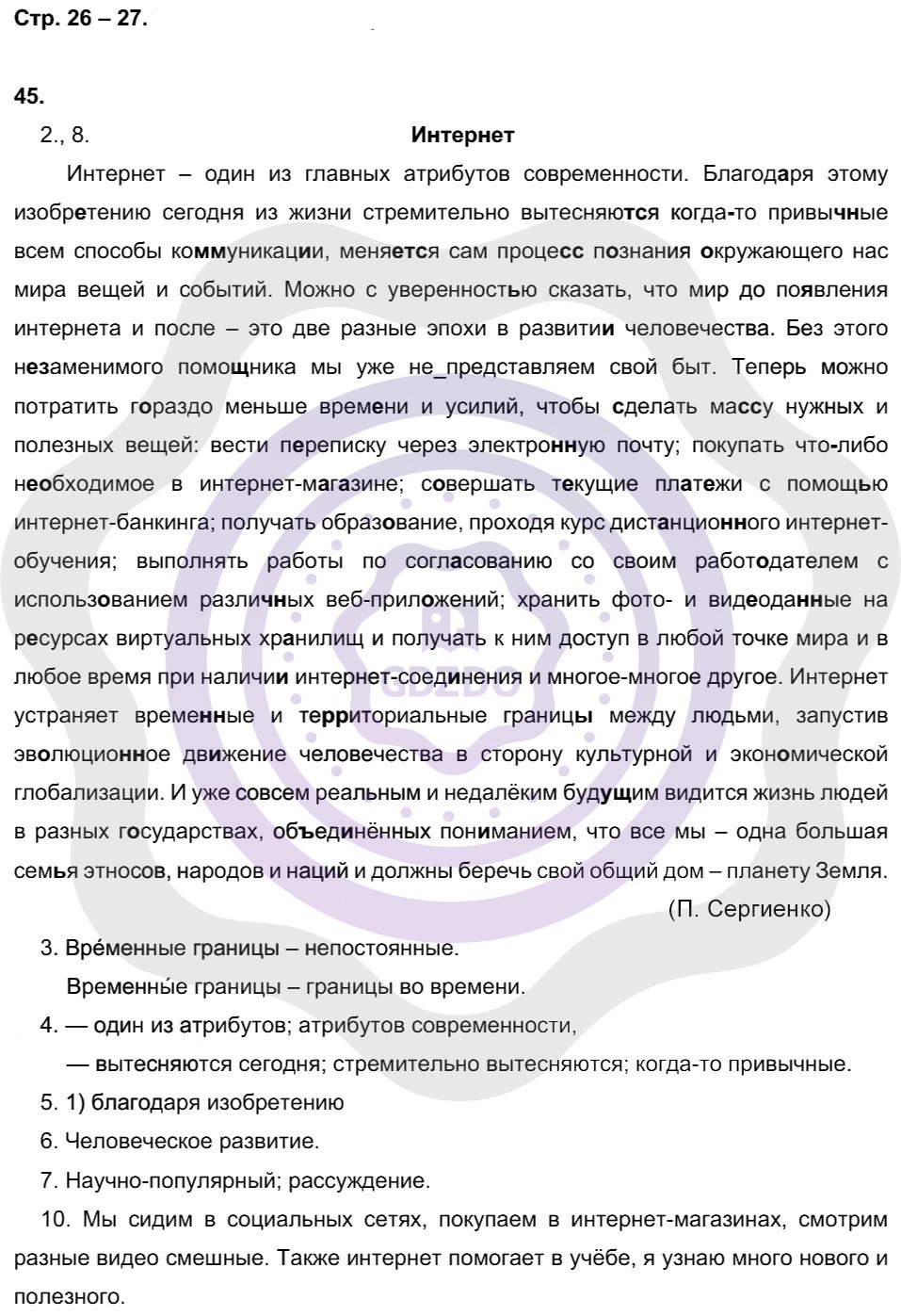 Ответы Русский язык 8 класс Литвинова М. М. Страницы 26