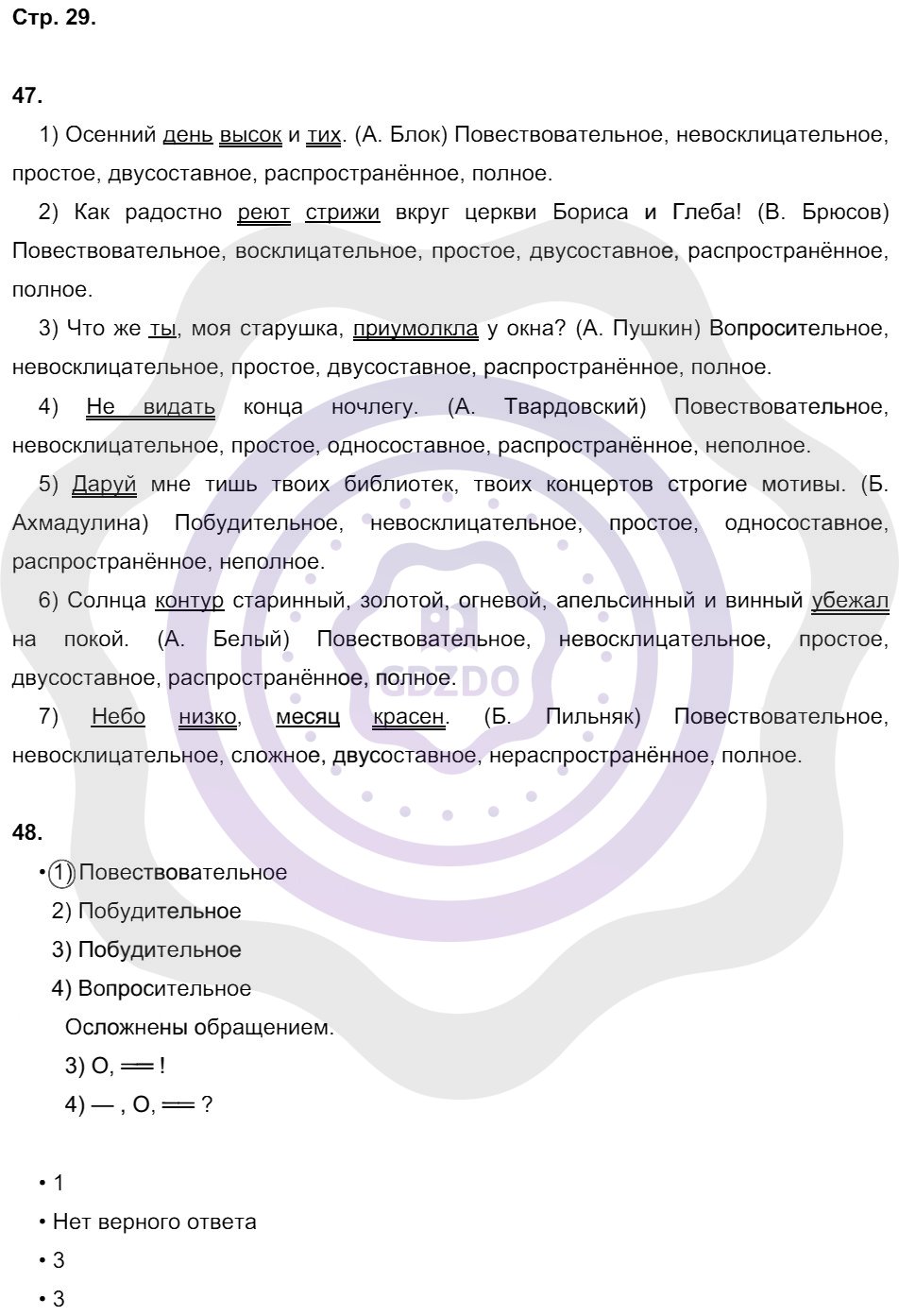 Ответы Русский язык 8 класс Литвинова М. М. Страницы 29
