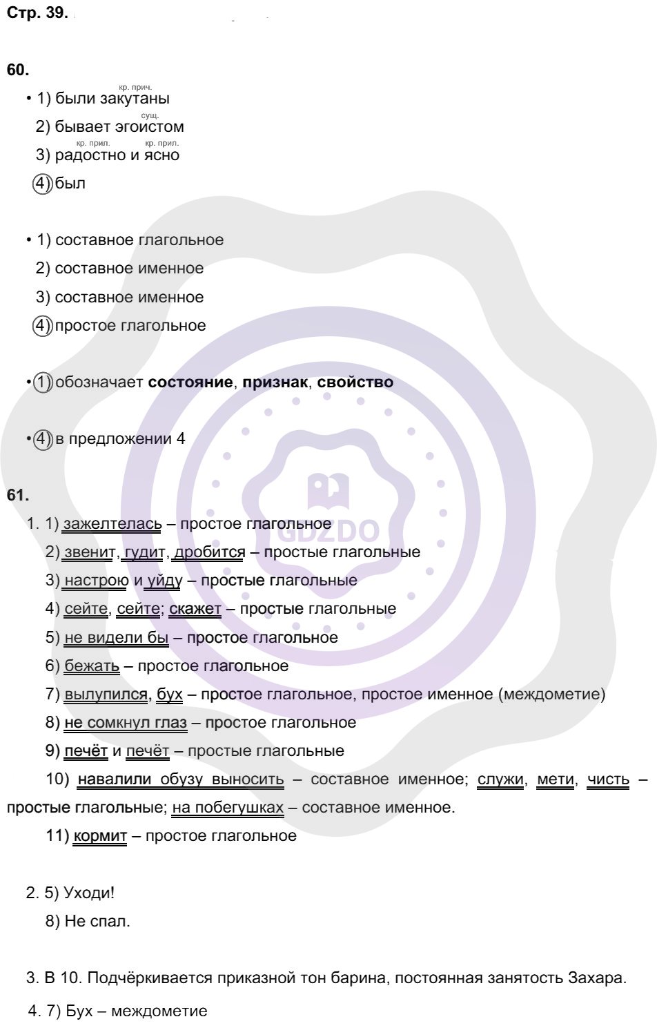 Ответы Русский язык 8 класс Литвинова М. М. Страницы 39