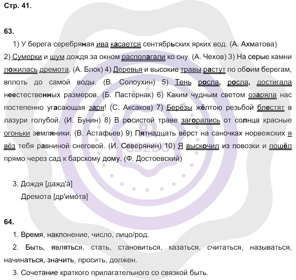 Ответы Русский язык 8 класс Литвинова М. М. Страницы 41