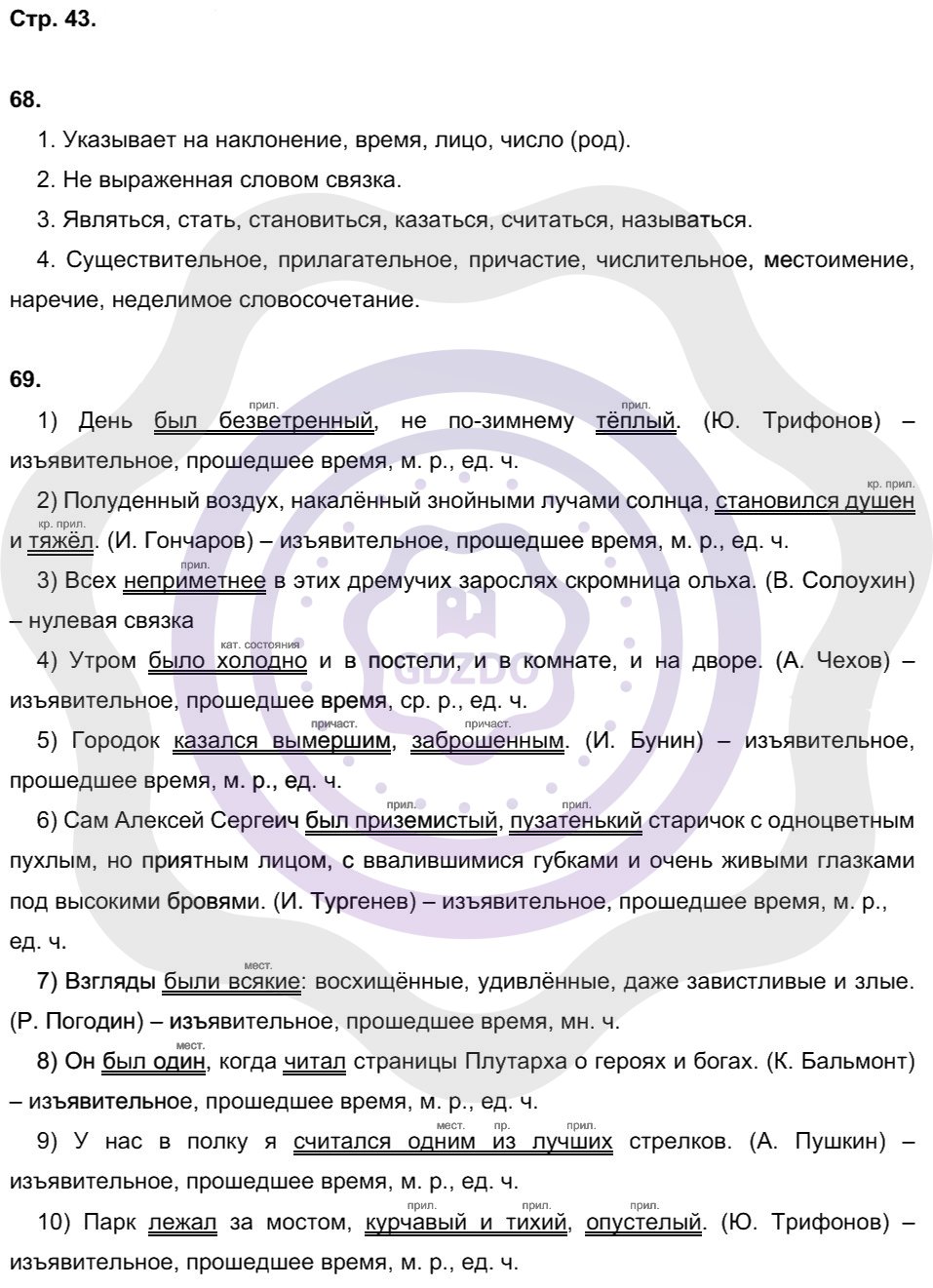 Ответы Русский язык 8 класс Литвинова М. М. Страницы 43