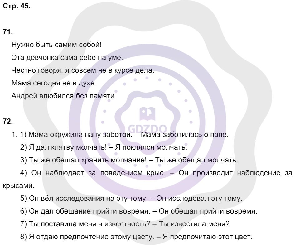 Ответы Русский язык 8 класс Литвинова М. М. Страницы 45