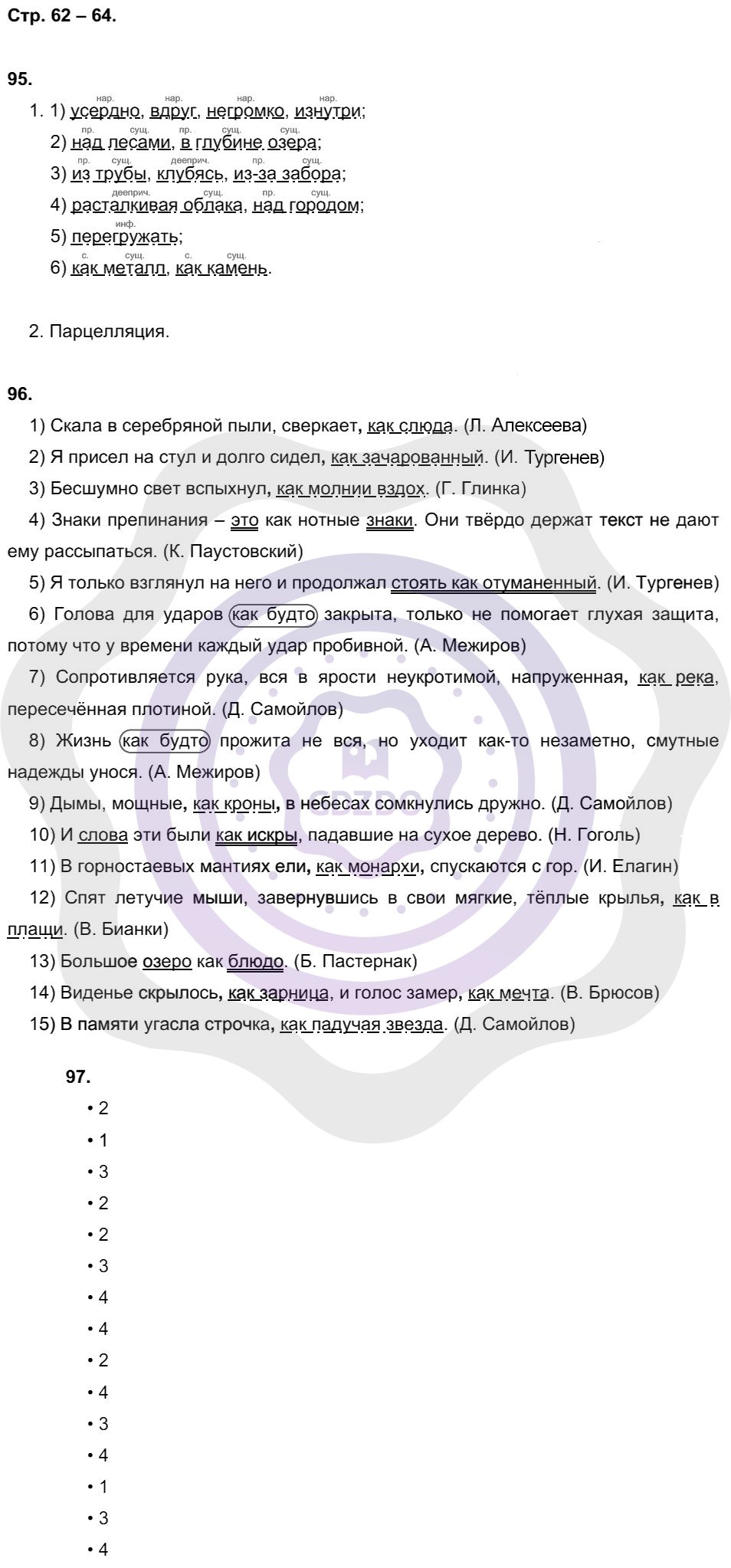 Ответы Русский язык 8 класс Литвинова М. М. Страницы 62