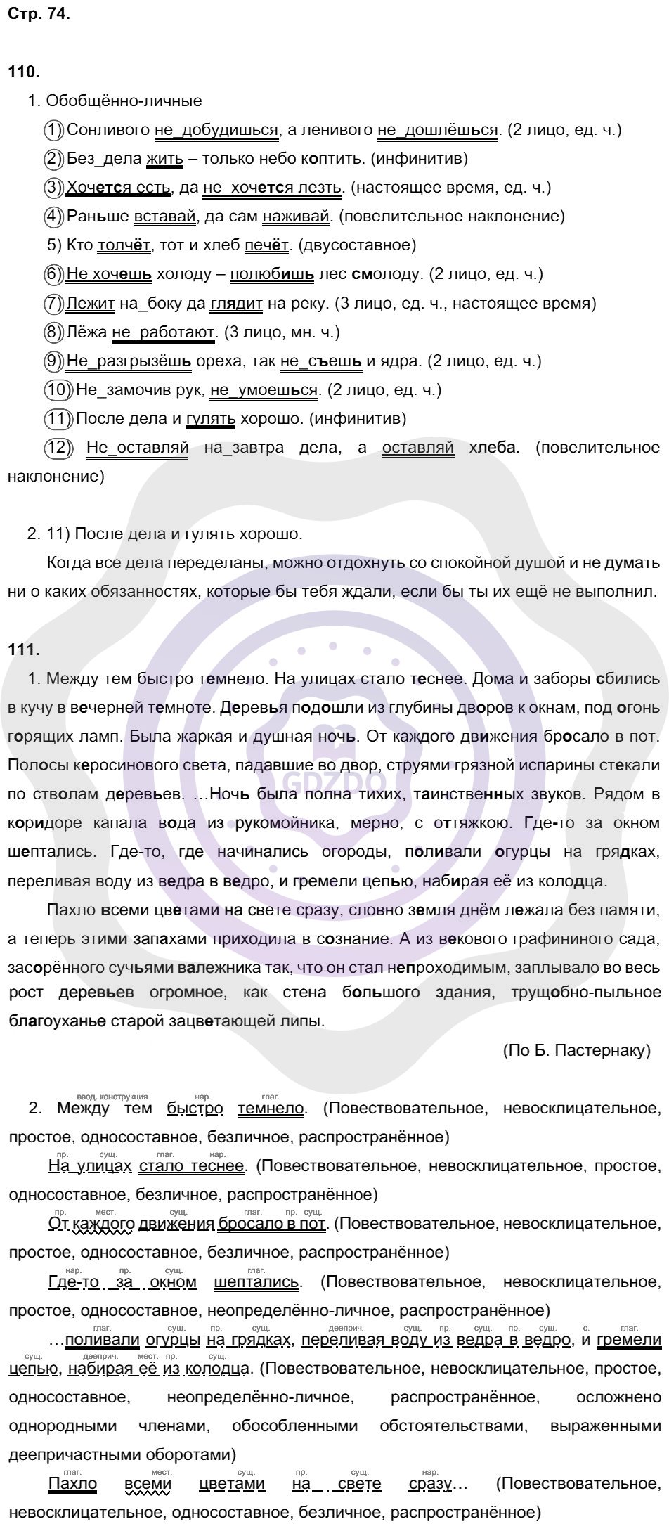Ответы Русский язык 8 класс Литвинова М. М. Страницы 74