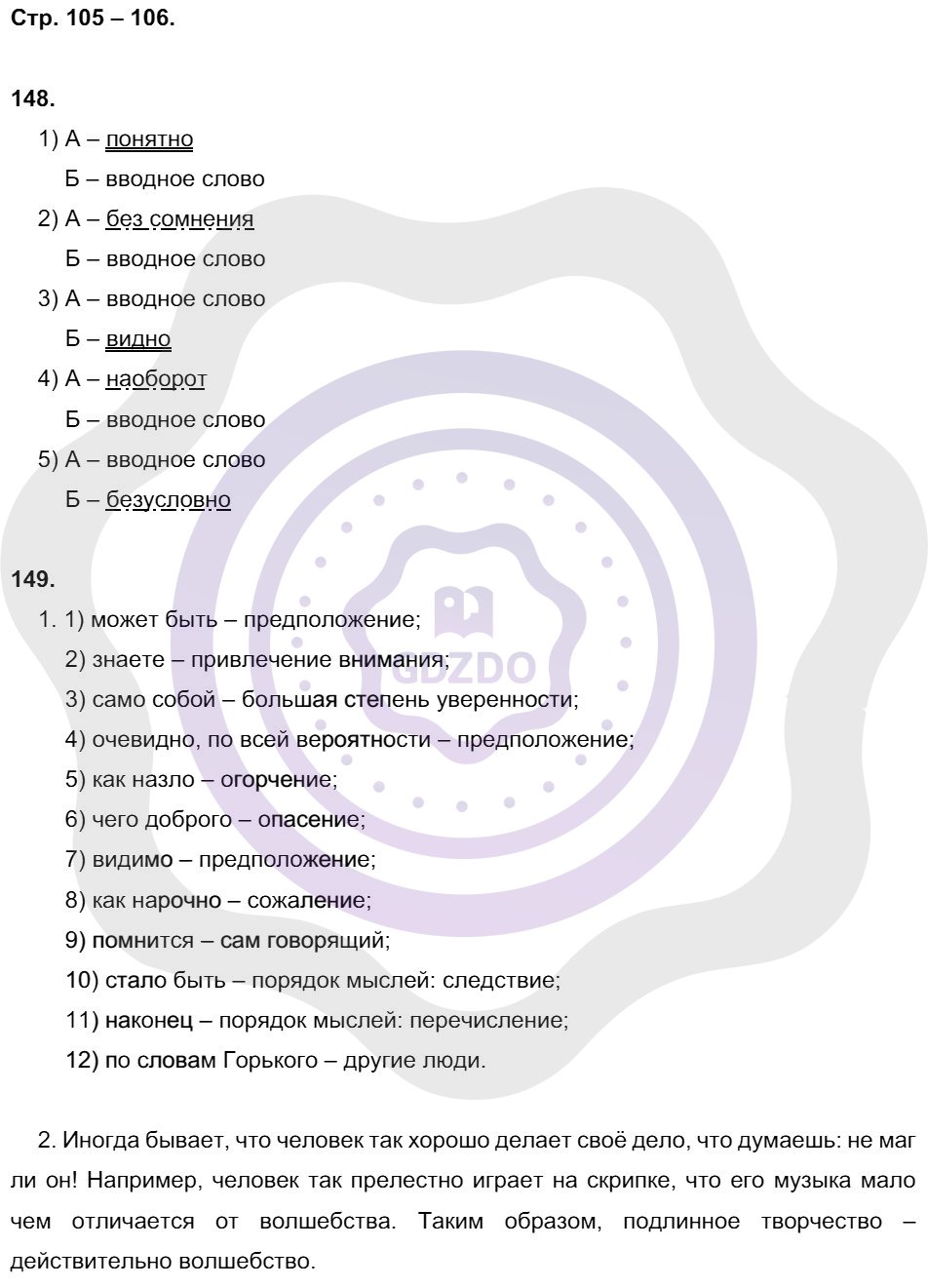 Ответы Русский язык 8 класс Литвинова М. М. Страницы 105