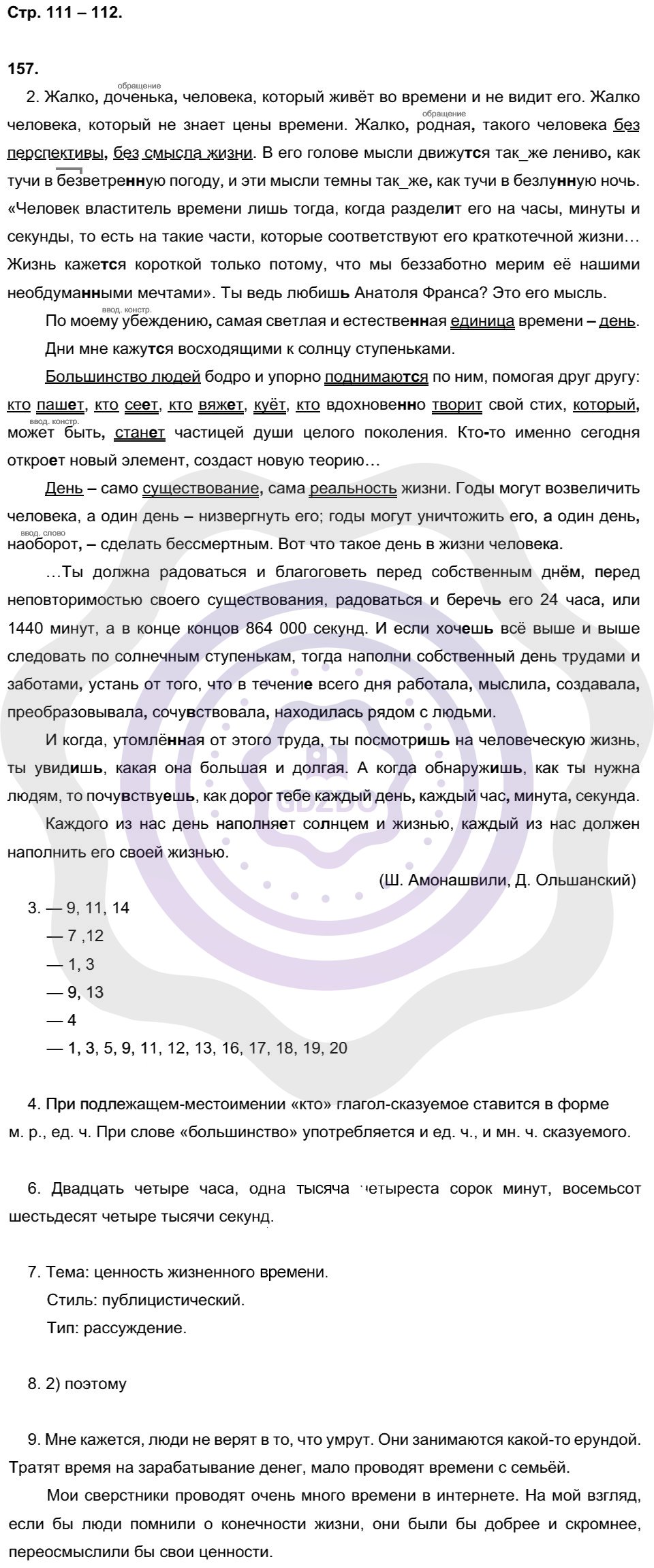 Ответы Русский язык 8 класс Литвинова М. М. Страницы 111